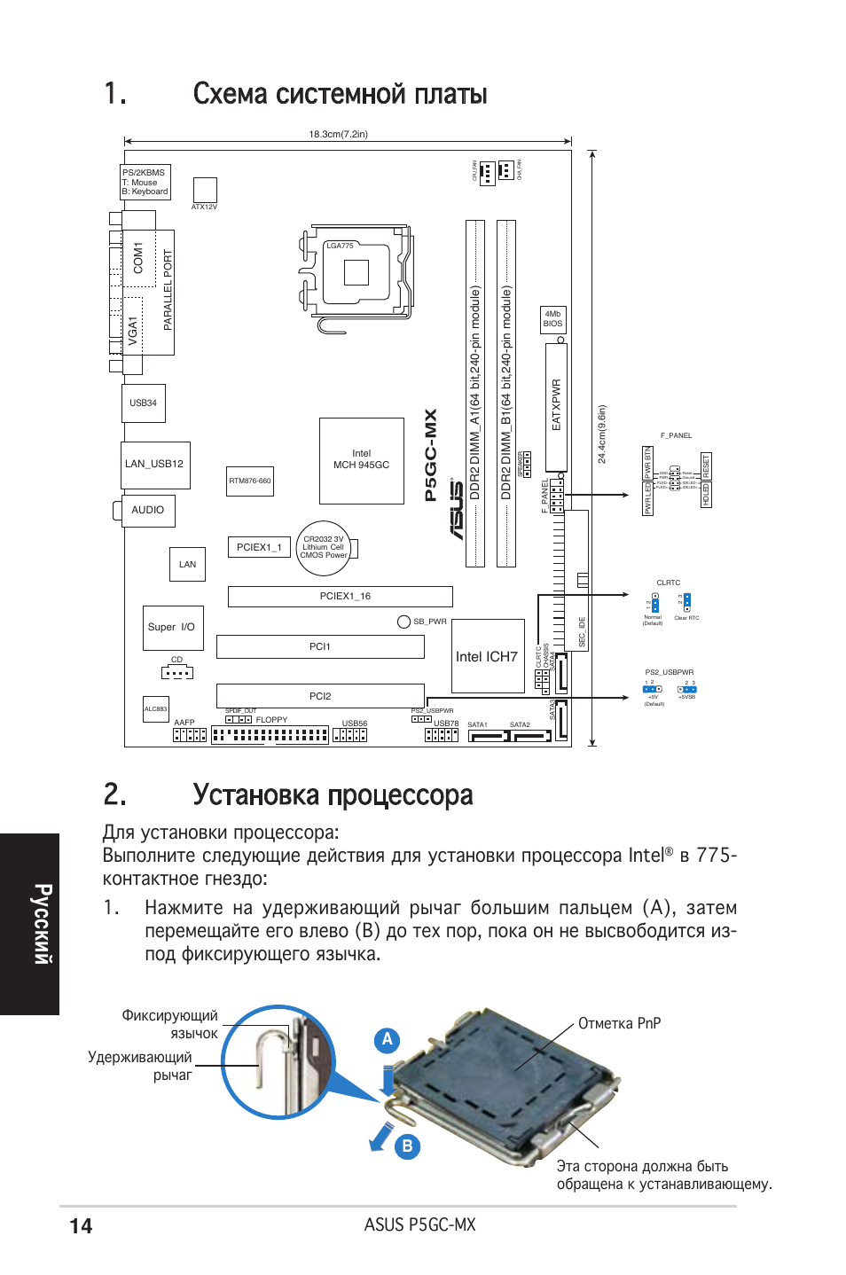 Схема системной платы 2. установка процессора, Ру сс ки й, Asus p5gc-mx | Ab b, P5gc-mx, Intel ich7 | Asus P5GC-MX User Manual | Page 14 / 38