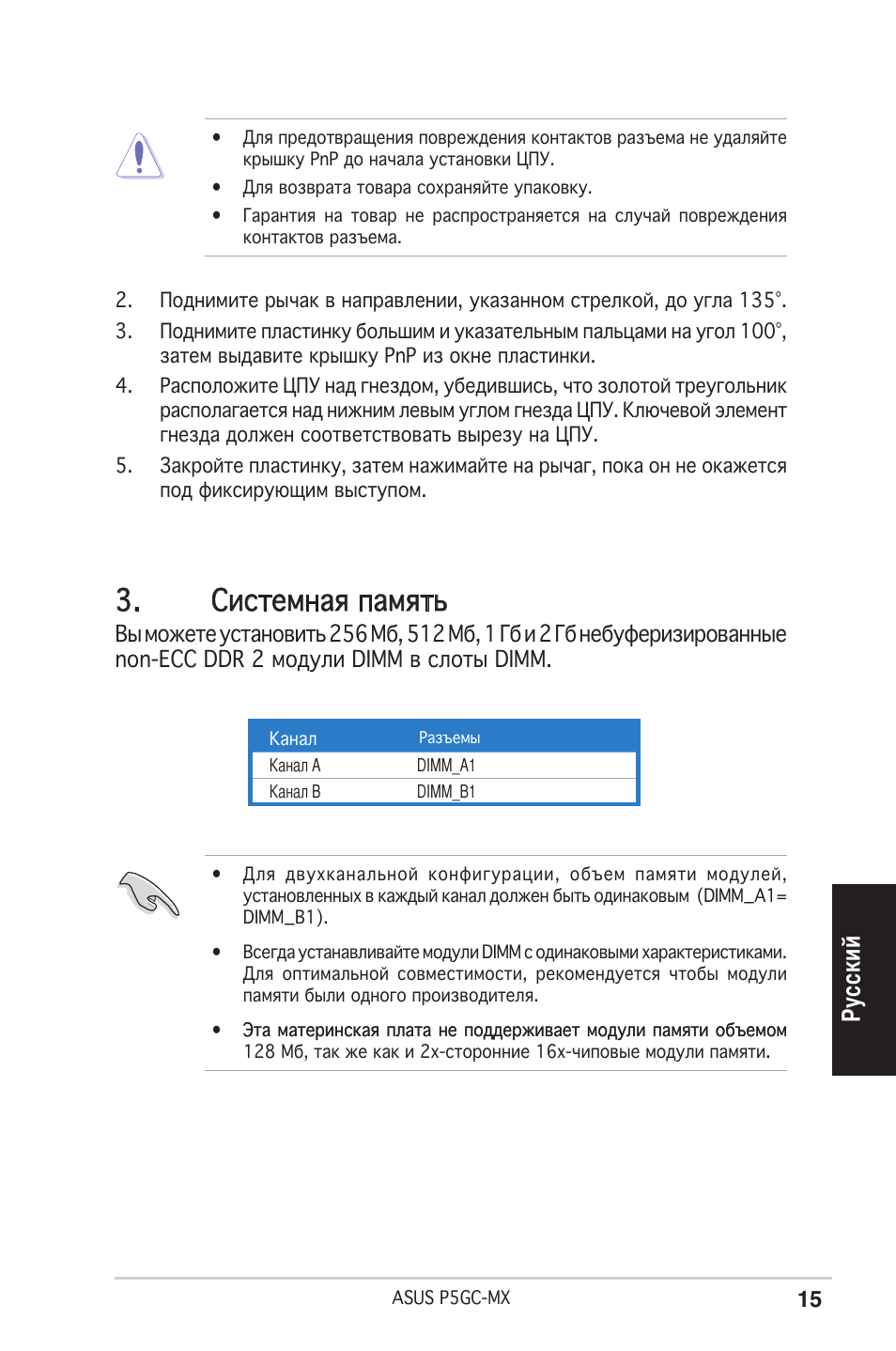 Системная память, Ру сс ки й | Asus P5GC-MX User Manual | Page 15 / 38