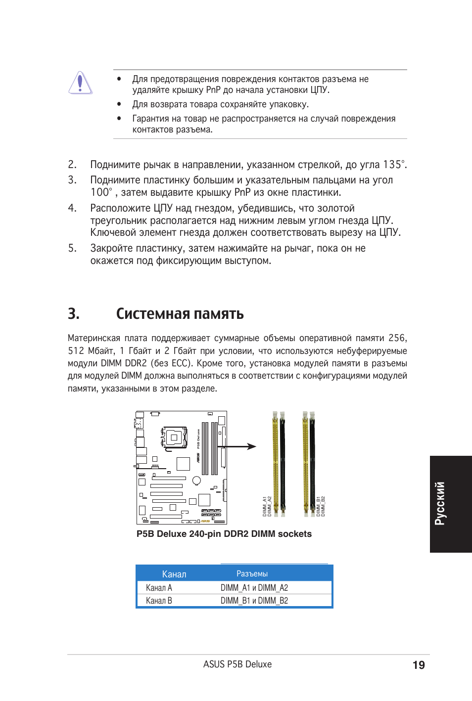 Системная память, Ру сс ки й | Asus P5B Deluxe/WiFi-AP User Manual | Page 19 / 50