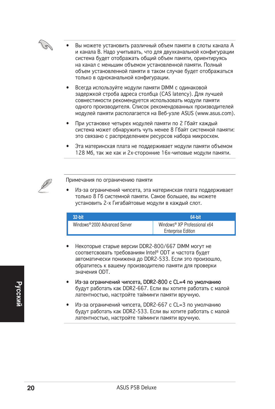 Ру сс ки й | Asus P5B Deluxe/WiFi-AP User Manual | Page 20 / 50