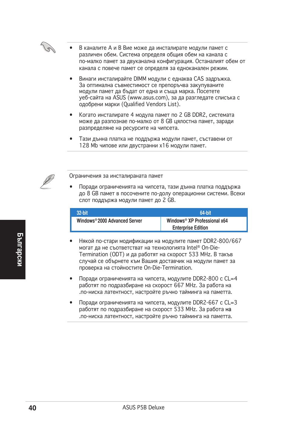 Български | Asus P5B Deluxe/WiFi-AP User Manual | Page 40 / 50