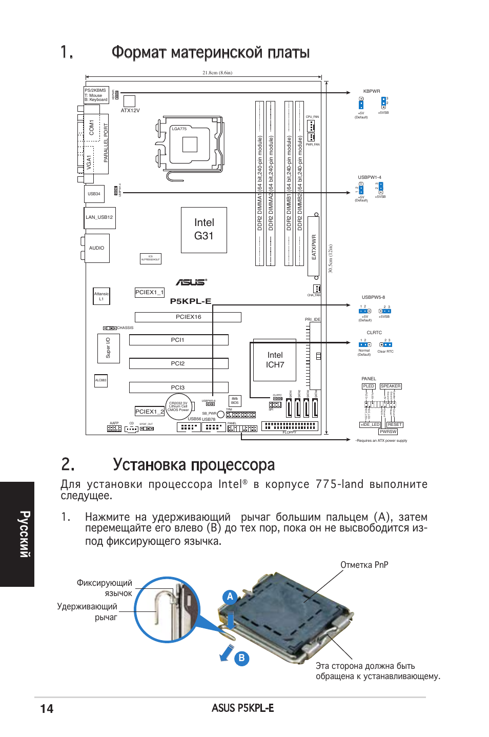 Установка процессора, Формат материнской платы, Ру сс ки й | Для установки процессора intel, Intel g31, Asus p5kpl-e, Intel ich7, P5kpl-e | Asus P5KPL-E User Manual | Page 14 / 38