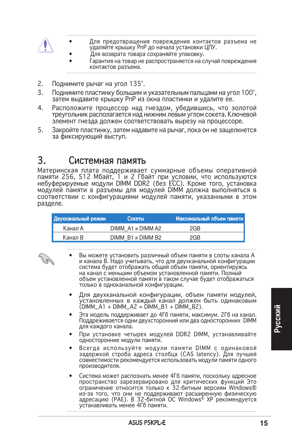 Системная память, Ру сс ки й | Asus P5KPL-E User Manual | Page 15 / 38