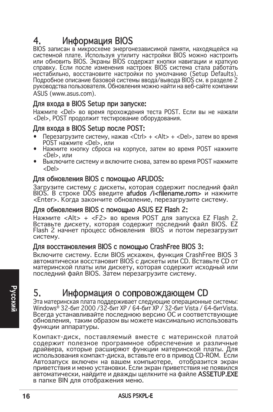 Информация bios, Информация о сопровождающем cd, Ру сс ки й | Asus P5KPL-E User Manual | Page 16 / 38