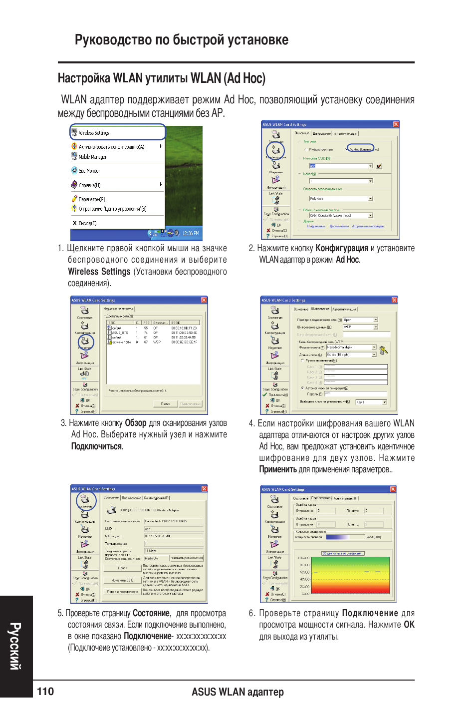 Руководство по быстрой установке русский, Wlan (ad hoc), Настройка wlan утилиты | Asus WL-160W User Manual | Page 111 / 127