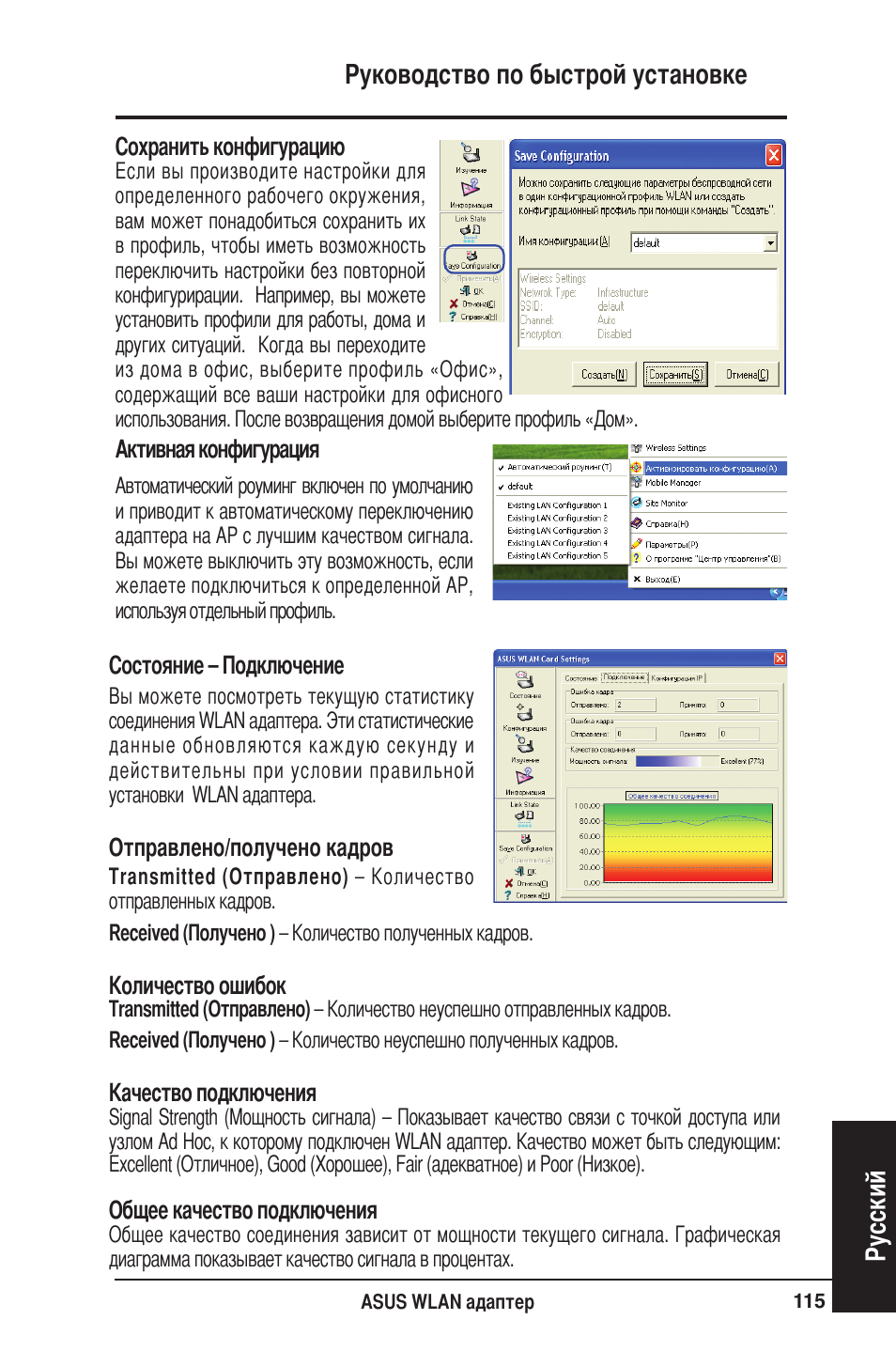 Руководство по быстрой установке русский | Asus WL-160W User Manual | Page 116 / 127