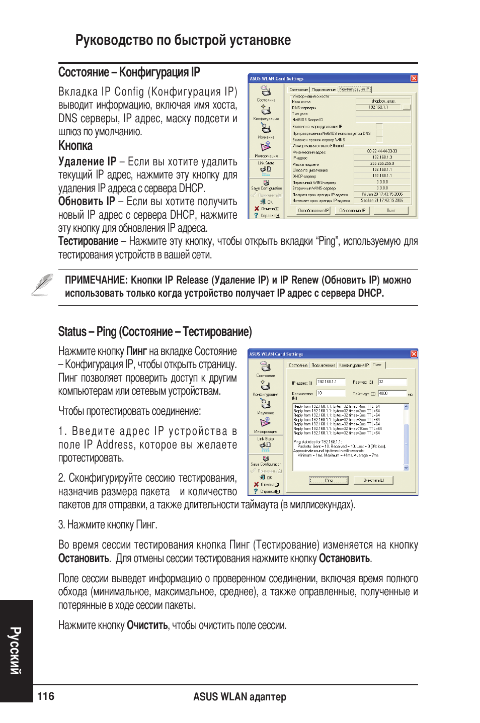 Руководство по быстрой установке русский | Asus WL-160W User Manual | Page 117 / 127