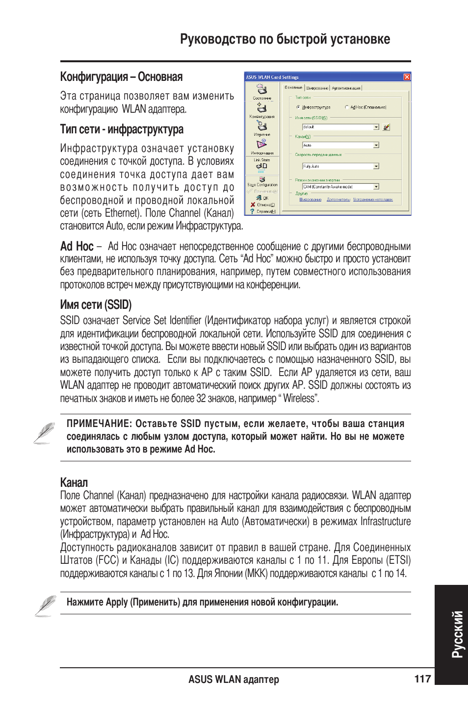 Руководство по быстрой установке русский | Asus WL-160W User Manual | Page 118 / 127