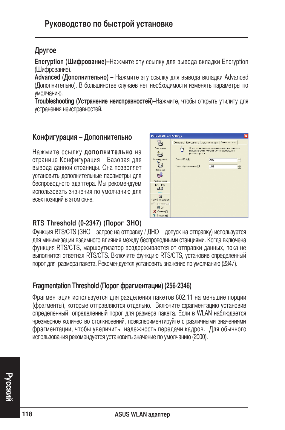 Руководство по быстрой установке русский | Asus WL-160W User Manual | Page 119 / 127