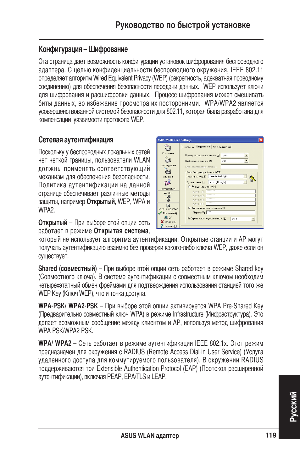 Руководство по быстрой установке русский | Asus WL-160W User Manual | Page 120 / 127