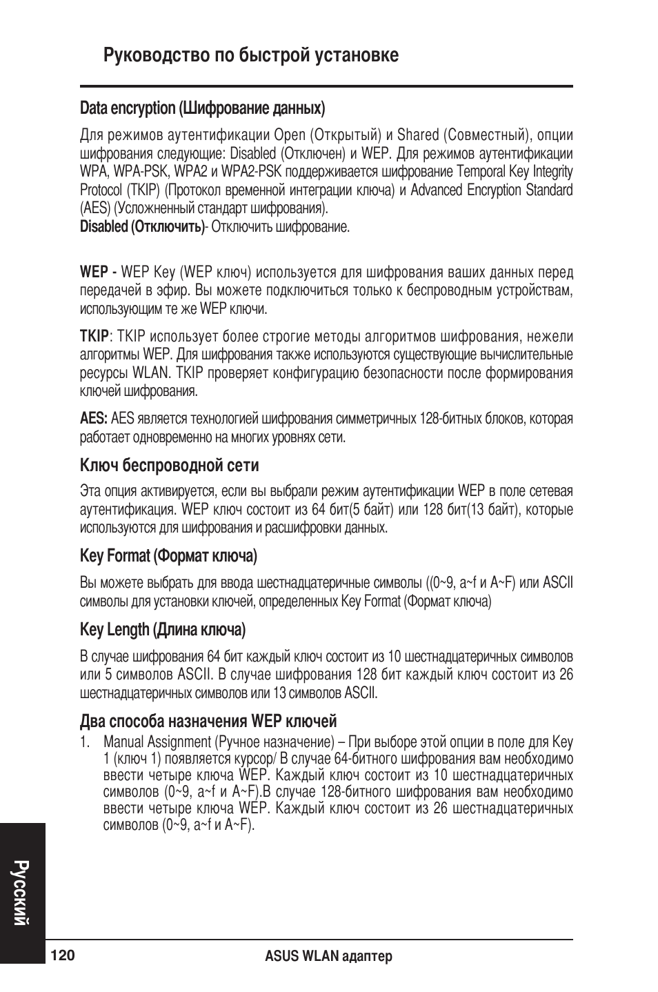 Руководство по быстрой установке русский | Asus WL-160W User Manual | Page 121 / 127