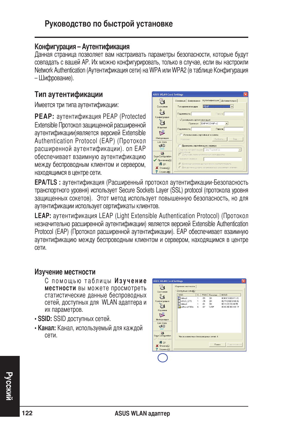 Руководство по быстрой установке русский | Asus WL-160W User Manual | Page 123 / 127