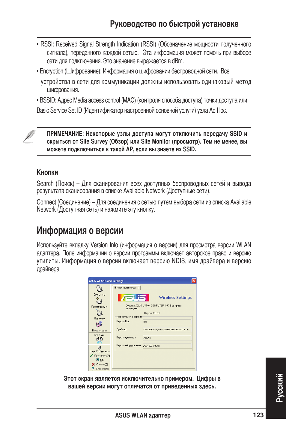 Информация о версии, Руководство по быстрой установке русский | Asus WL-160W User Manual | Page 124 / 127