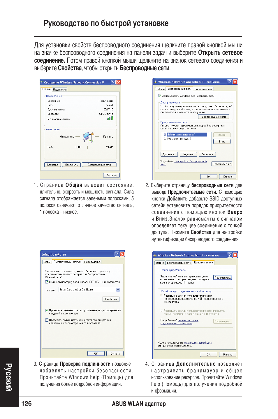 Руководство по быстрой установке русский | Asus WL-160W User Manual | Page 127 / 127