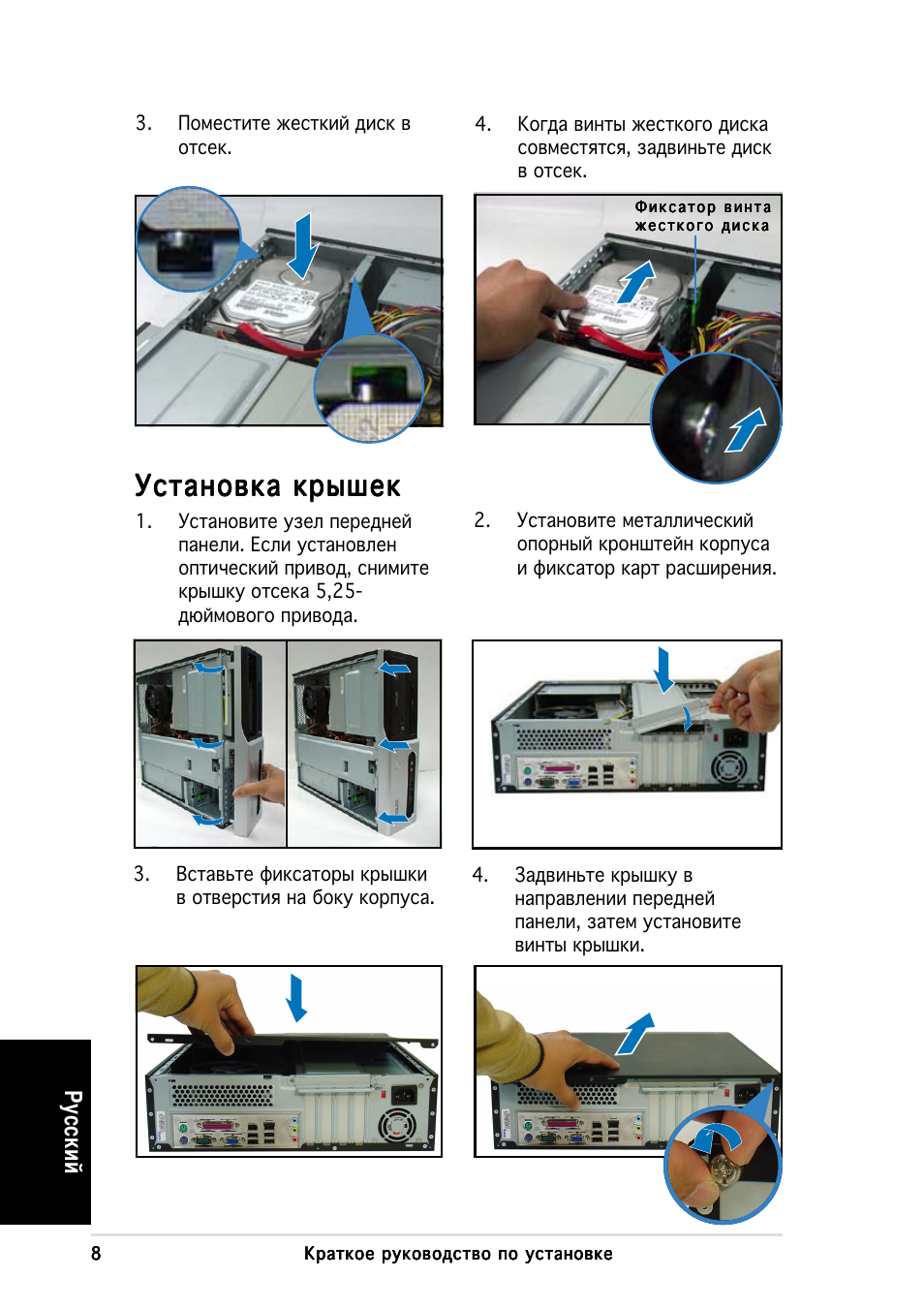 Установка крышек, У сский | Asus Pundit-PH3 User Manual | Page 48 / 80