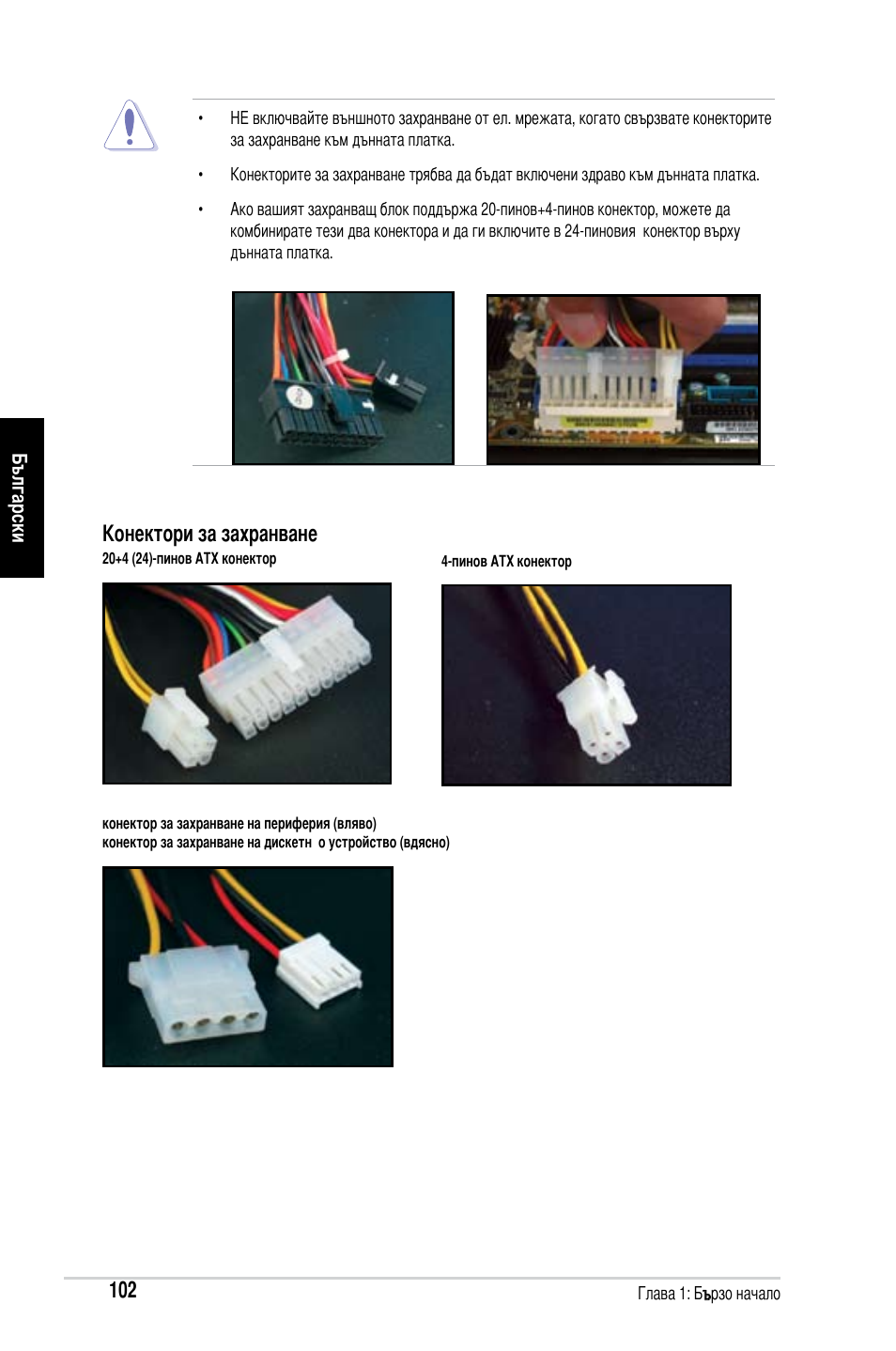Конектори за захранване | Asus Motherboard User Manual | Page 103 / 721