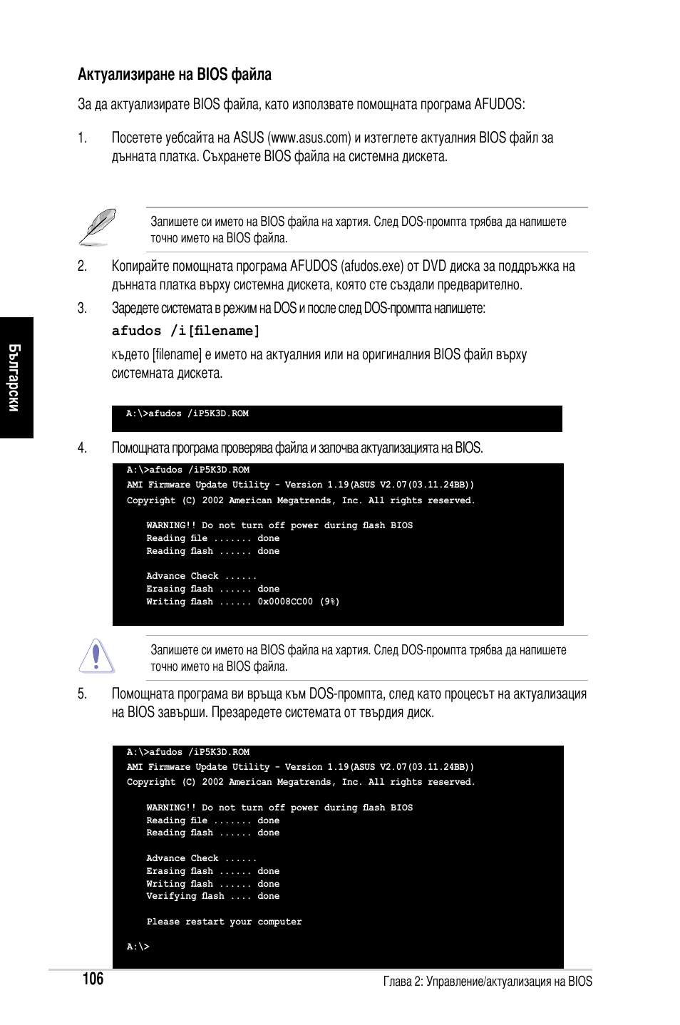 Актуализиране на bios файла | Asus Motherboard User Manual | Page 107 / 721