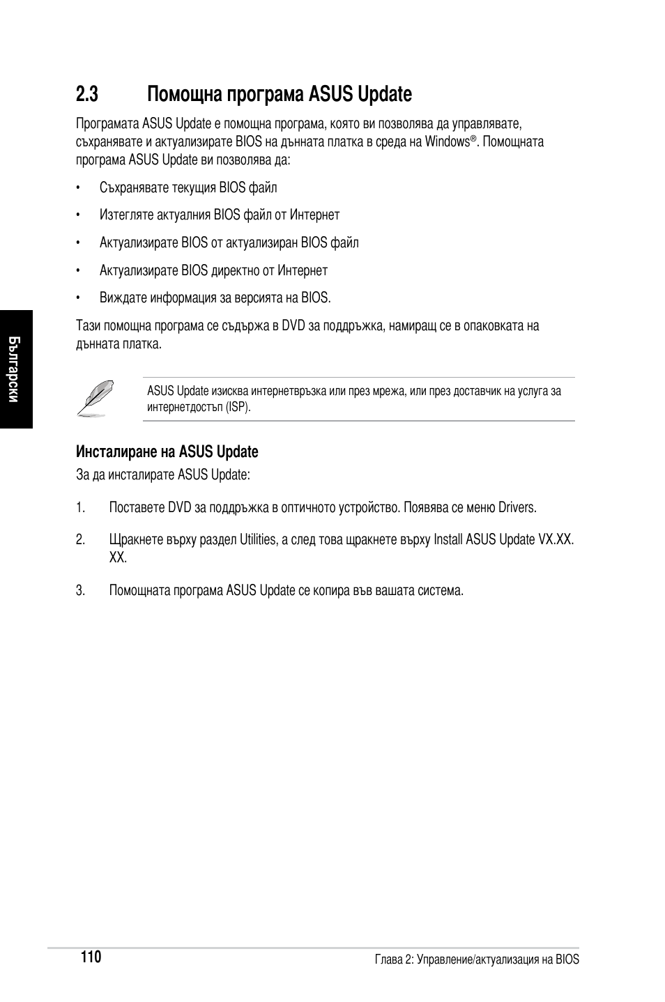 3 помощна програма asus update | Asus Motherboard User Manual | Page 111 / 721