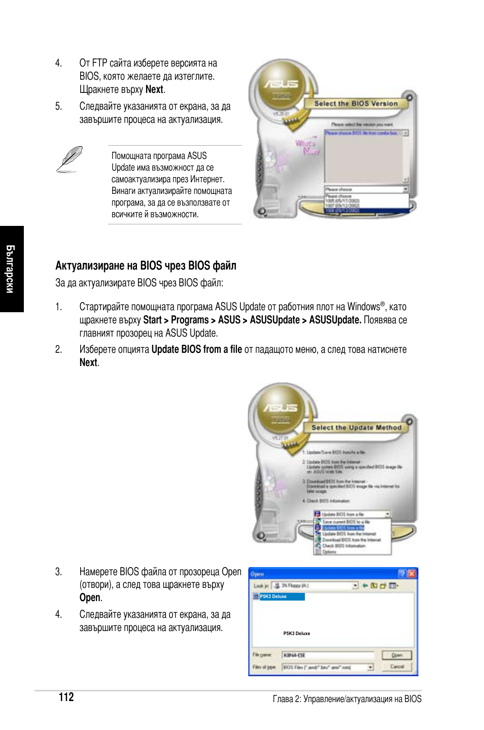 Актуализиране на bios чрез bios файл | Asus Motherboard User Manual | Page 113 / 721