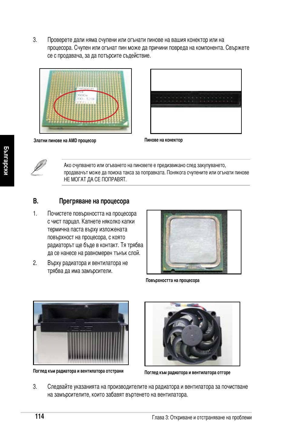 B. прегряване на процесора | Asus Motherboard User Manual | Page 115 / 721