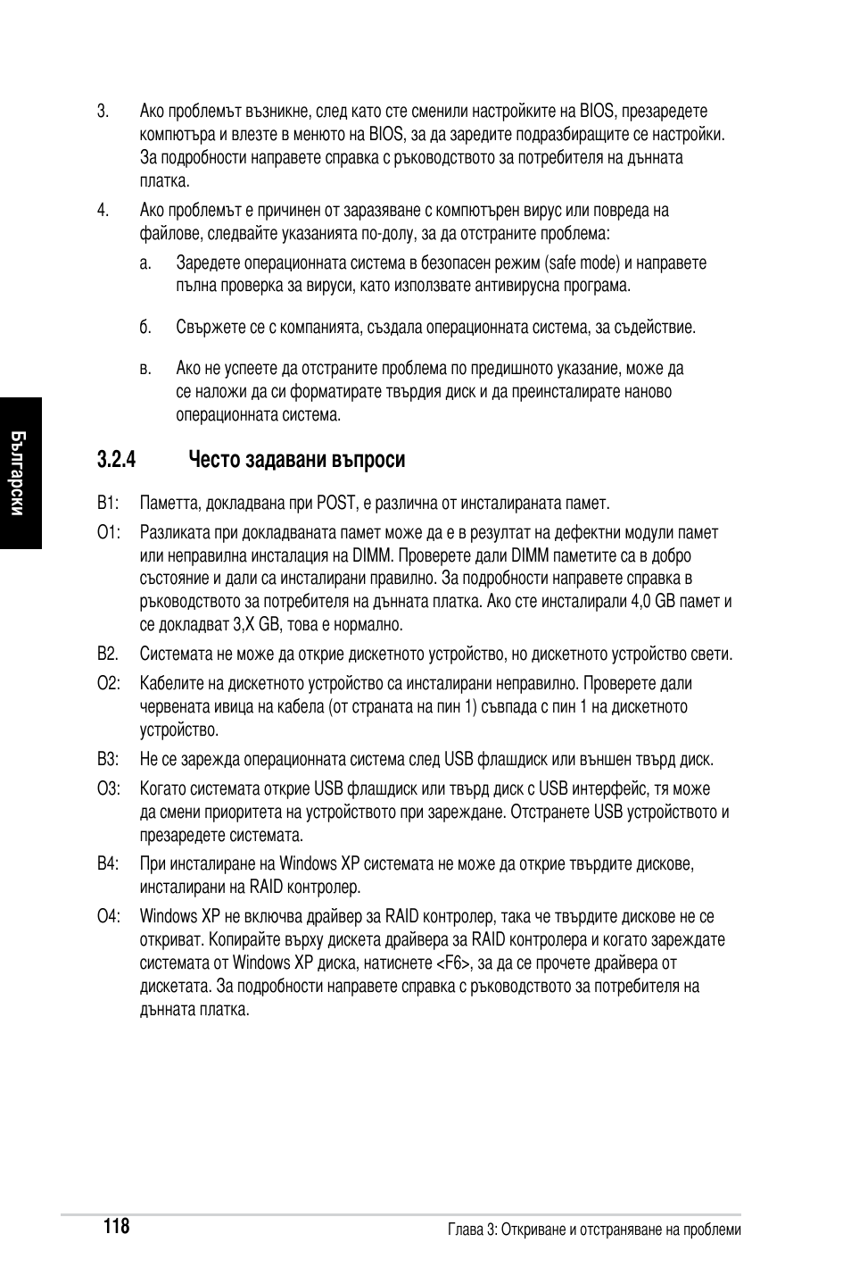 4 често задавани въпроси | Asus Motherboard User Manual | Page 119 / 721