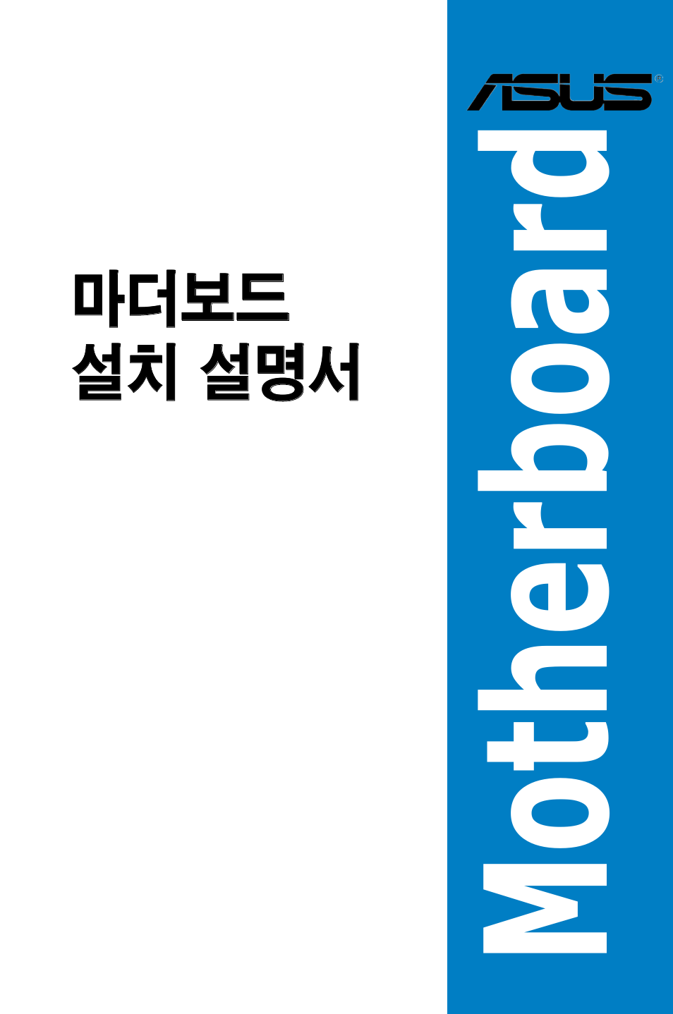 Motherboard | Asus Motherboard User Manual | Page 282 / 721