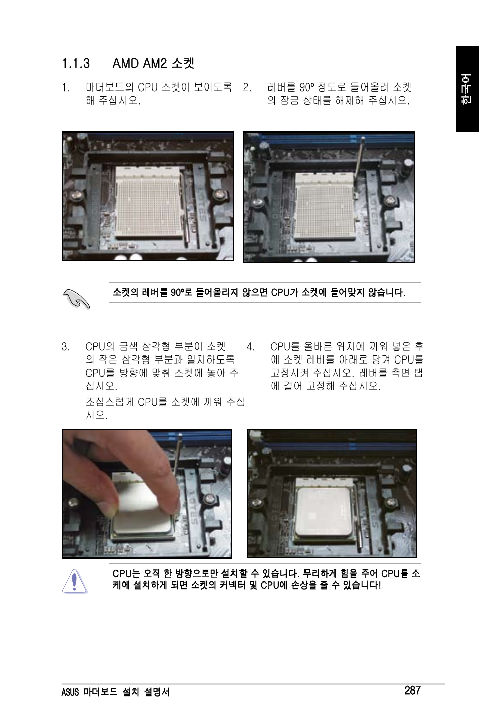 3 amd am2 소켓 | Asus Motherboard User Manual | Page 288 / 721