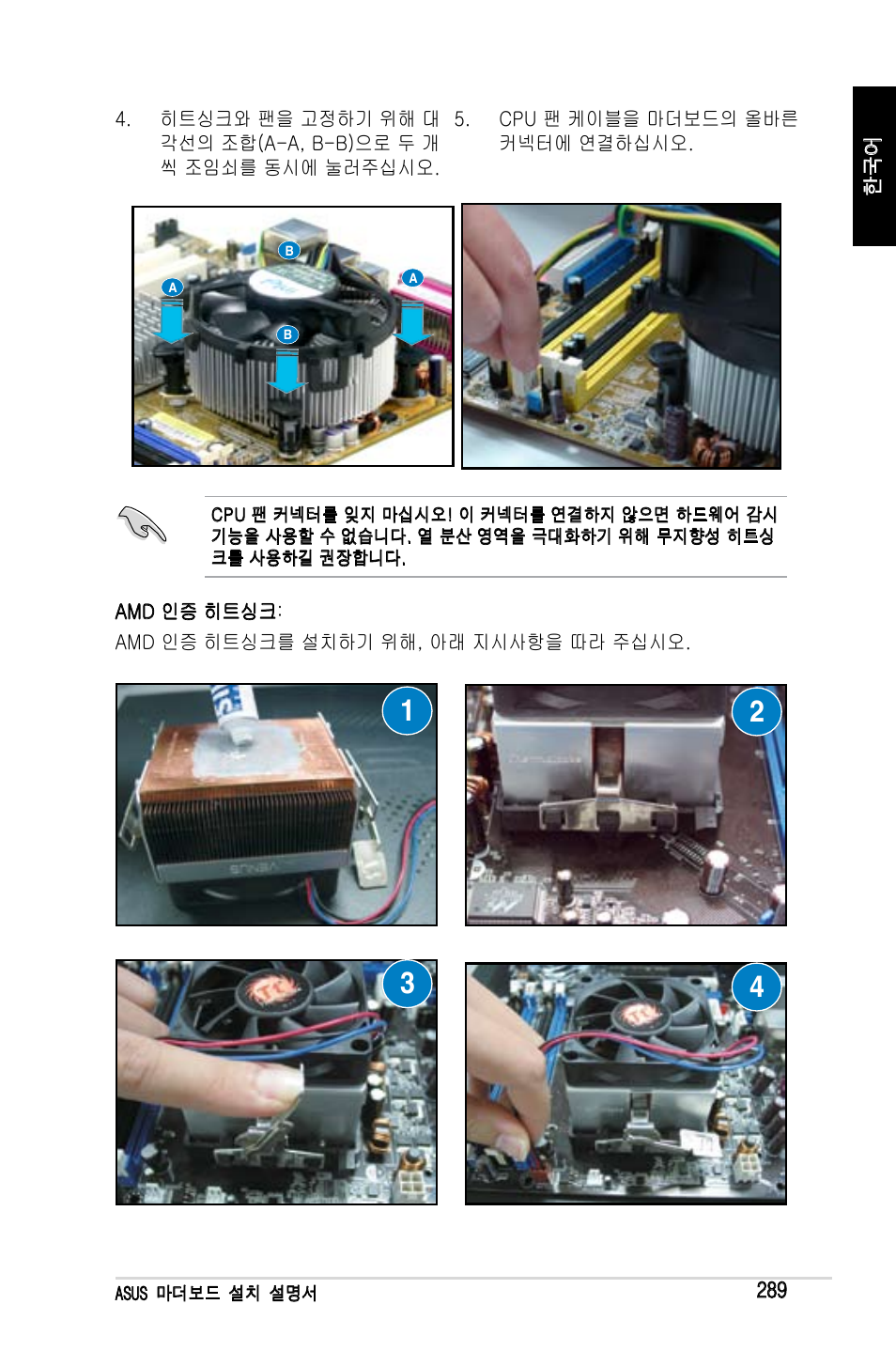 Asus Motherboard User Manual | Page 290 / 721