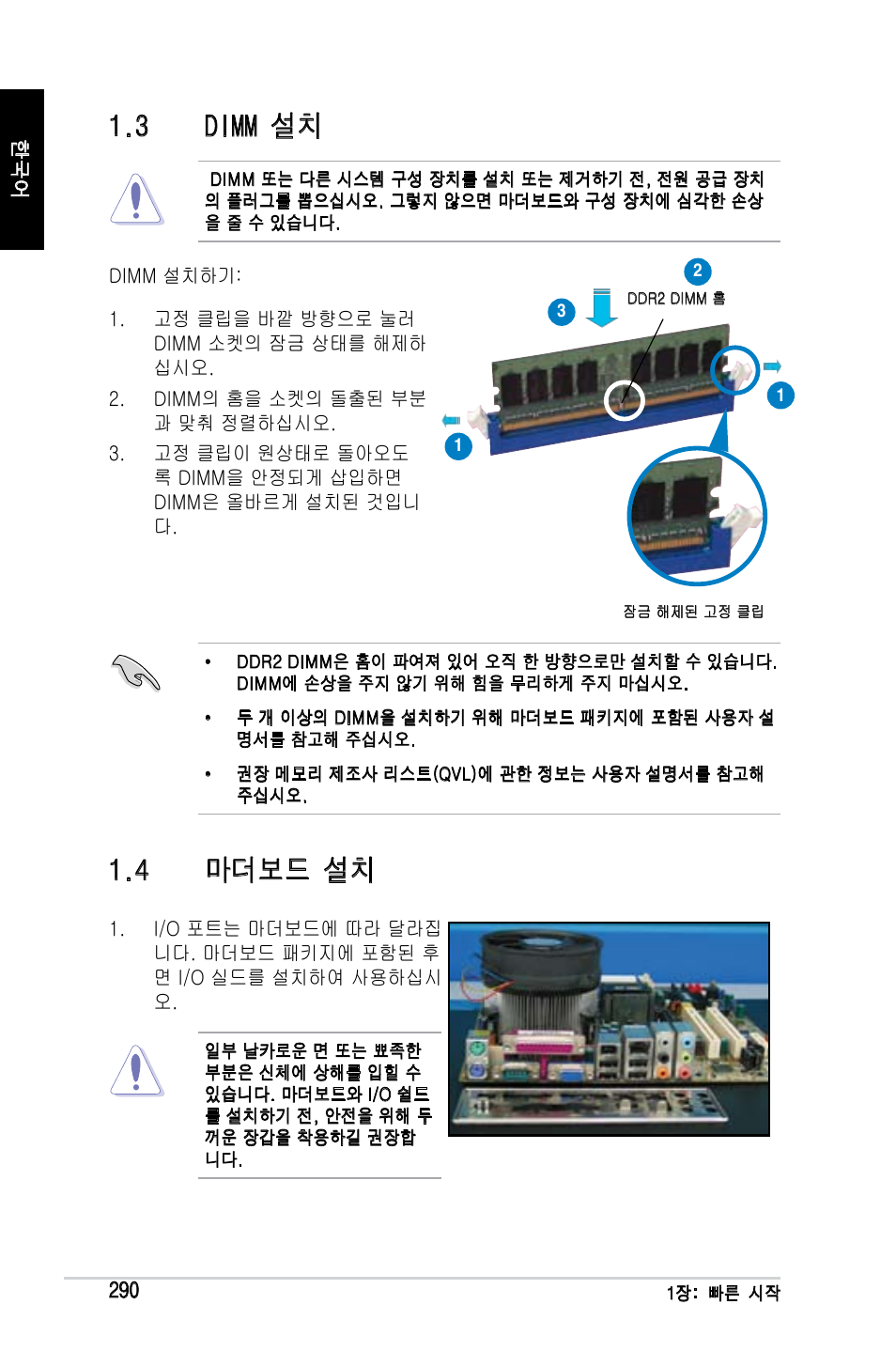 3 dimm 설치, 4 마더보드 설치 | Asus Motherboard User Manual | Page 291 / 721