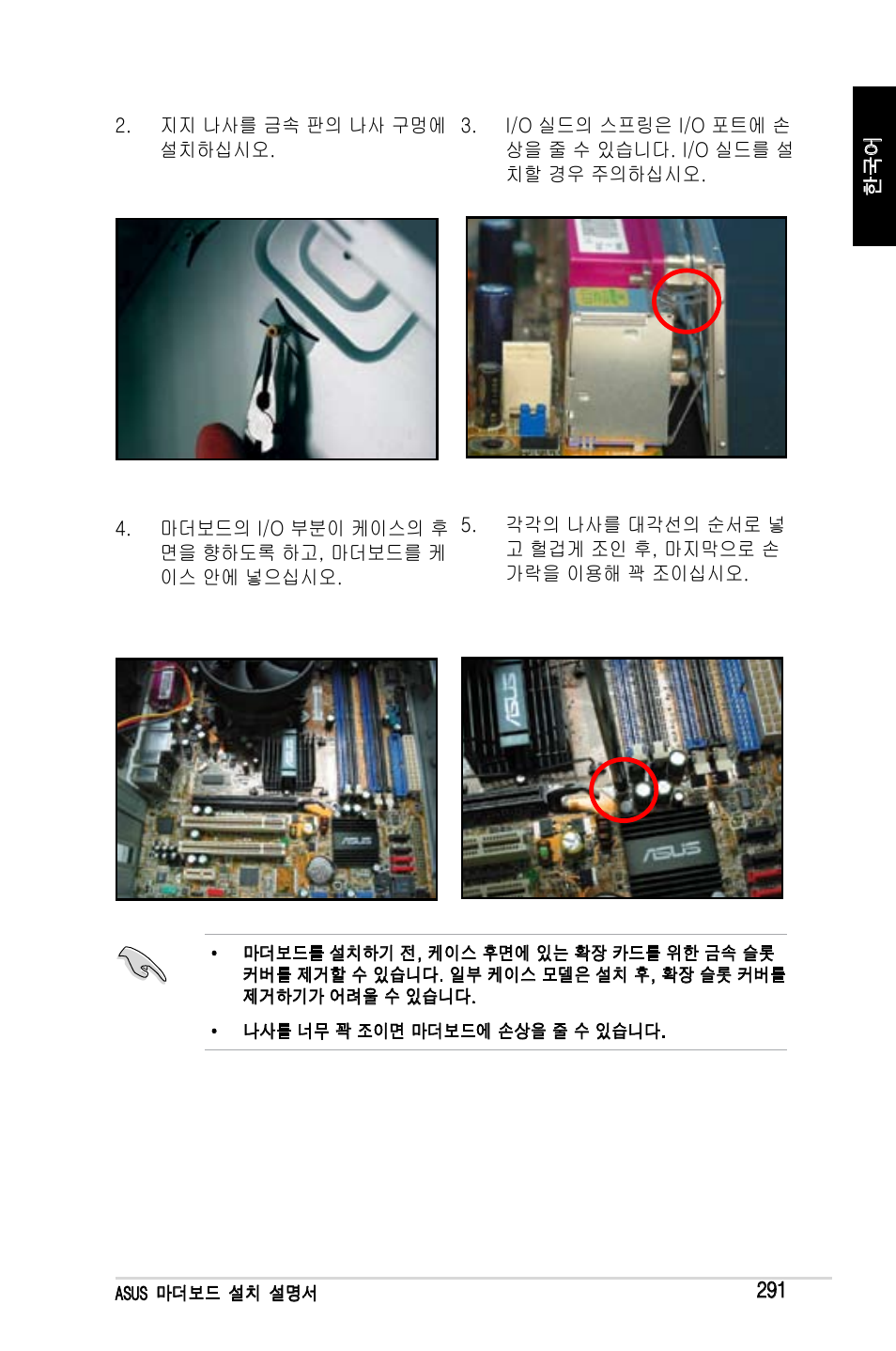 Asus Motherboard User Manual | Page 292 / 721