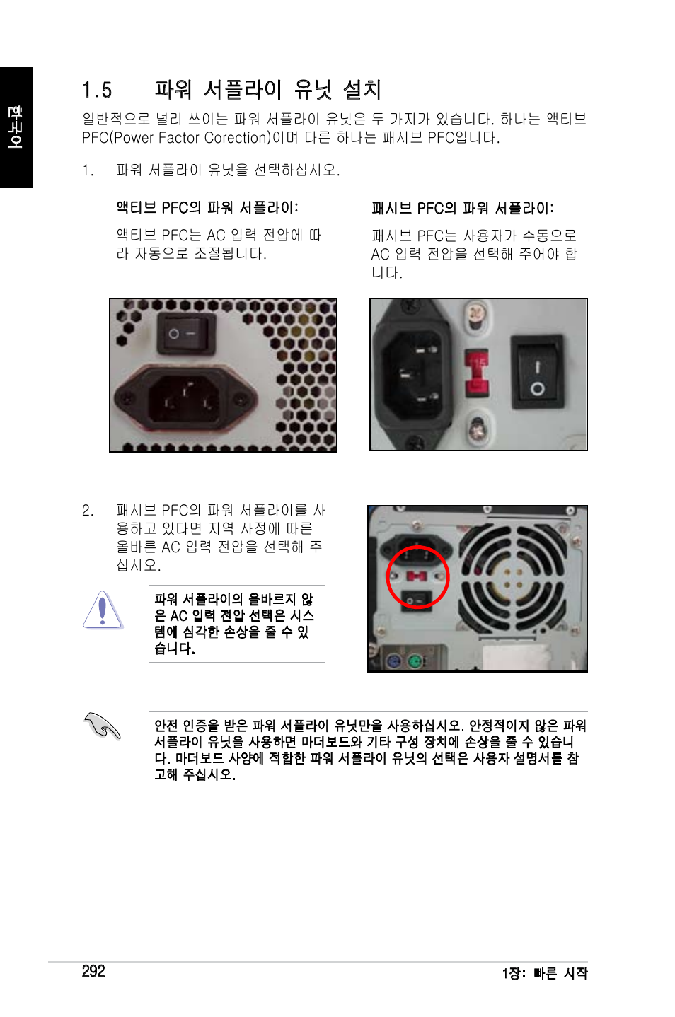 5 파워 서플라이 유닛 설치 | Asus Motherboard User Manual | Page 293 / 721