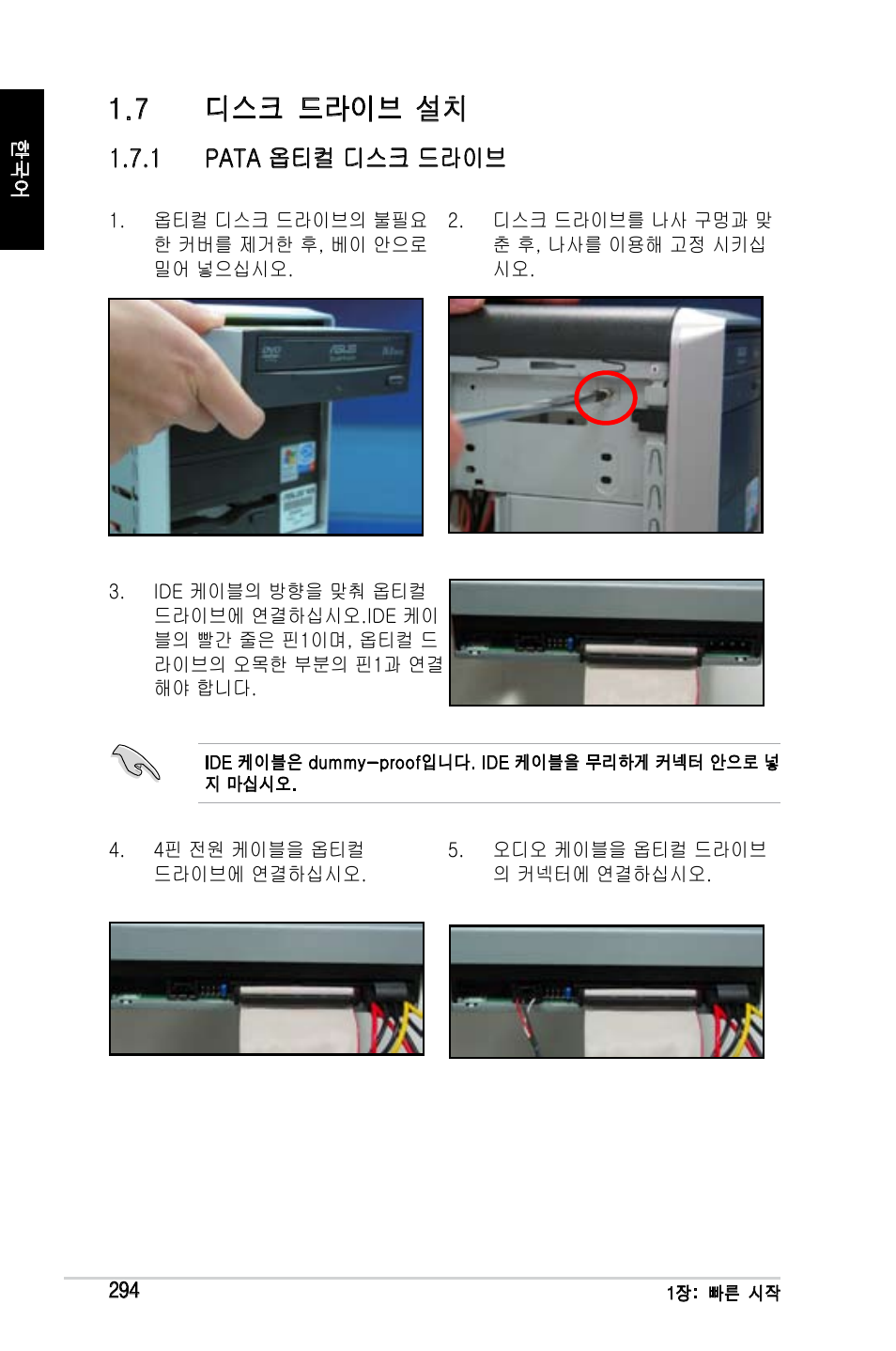 7 디스크 드라이브 설치 | Asus Motherboard User Manual | Page 295 / 721