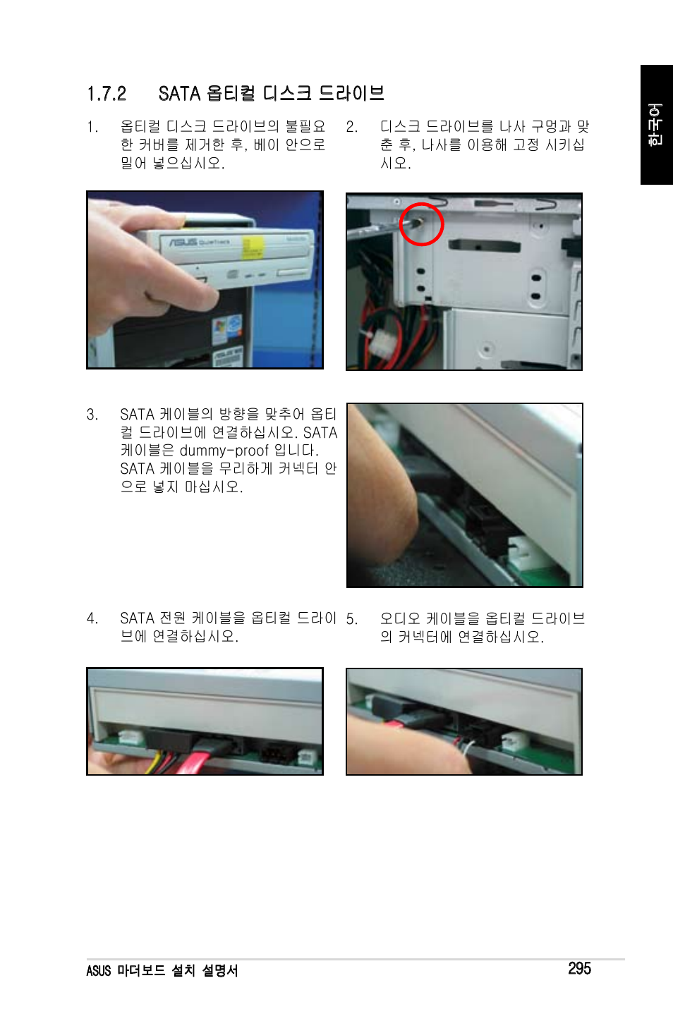 2 sata 옵티컬 디스크 드라이브 | Asus Motherboard User Manual | Page 296 / 721