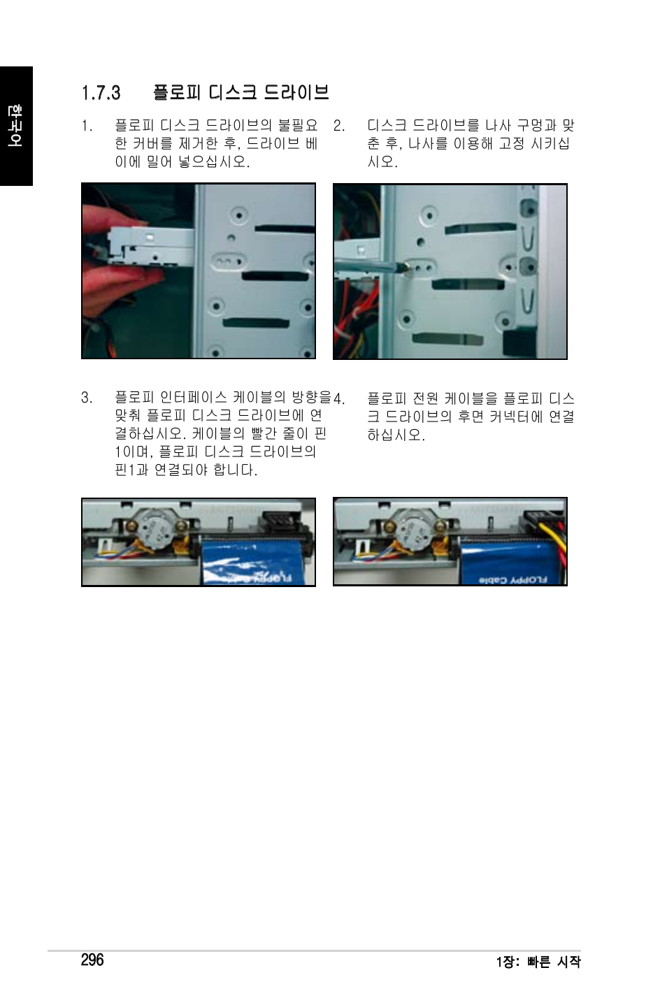 3 플로피 디스크 드라이브 | Asus Motherboard User Manual | Page 297 / 721