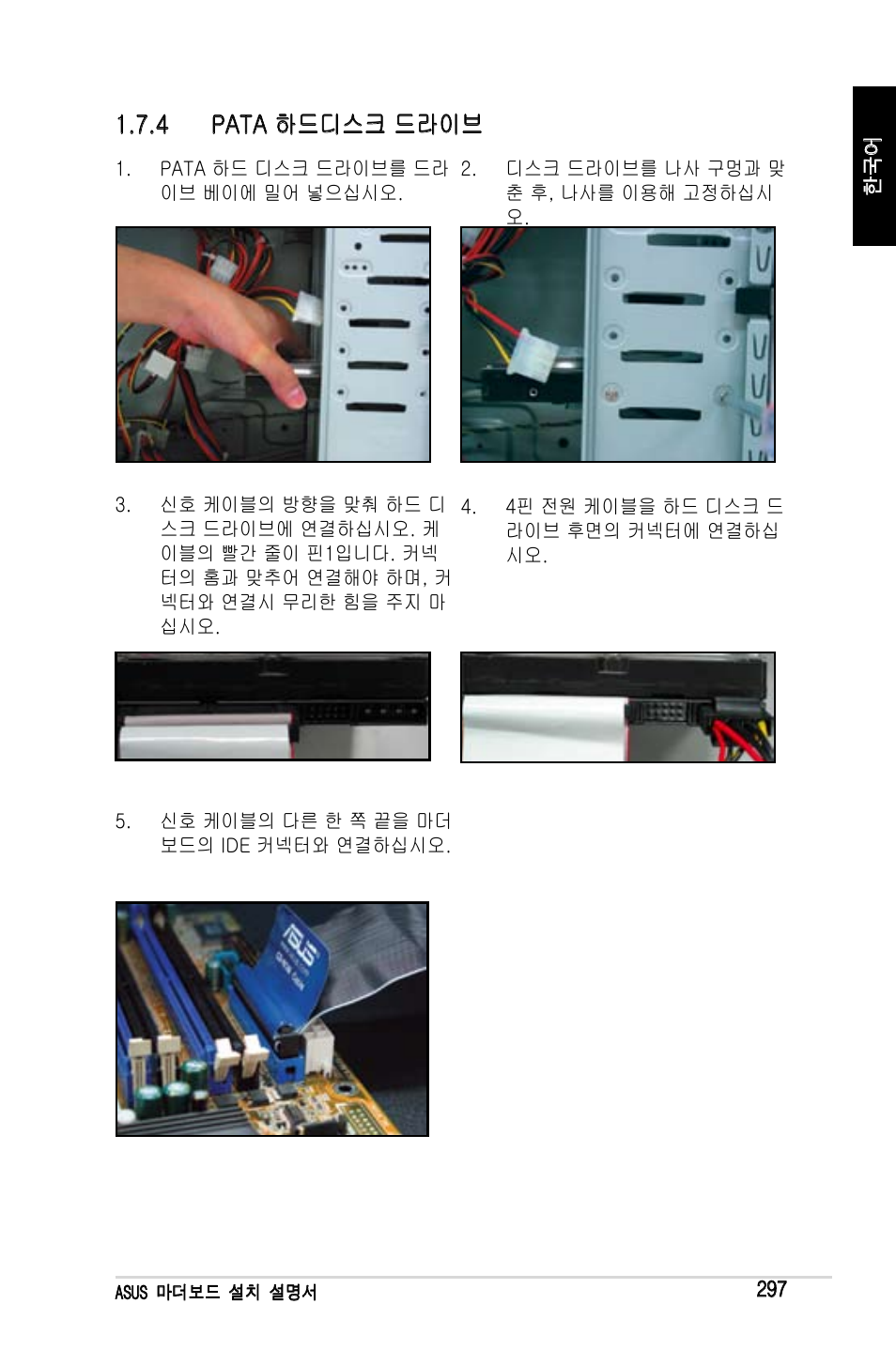 4 pata 하드디스크 드라이브 | Asus Motherboard User Manual | Page 298 / 721