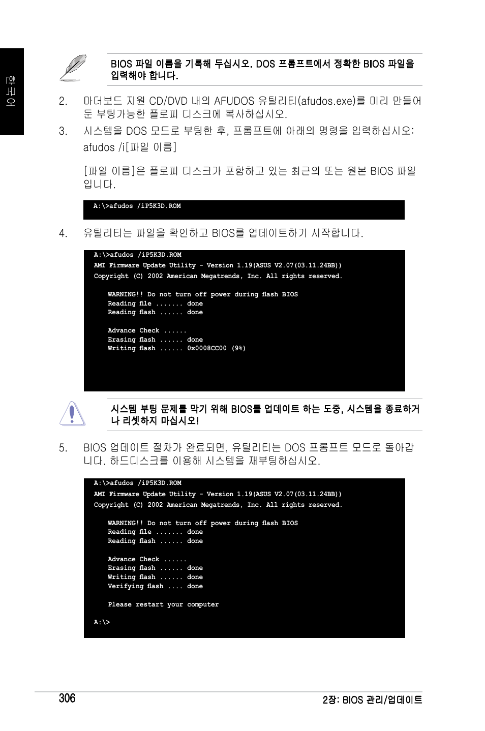 유틸리티는 파일을 확인하고 bios를 업데이트하기 시작합니다 | Asus Motherboard User Manual | Page 307 / 721