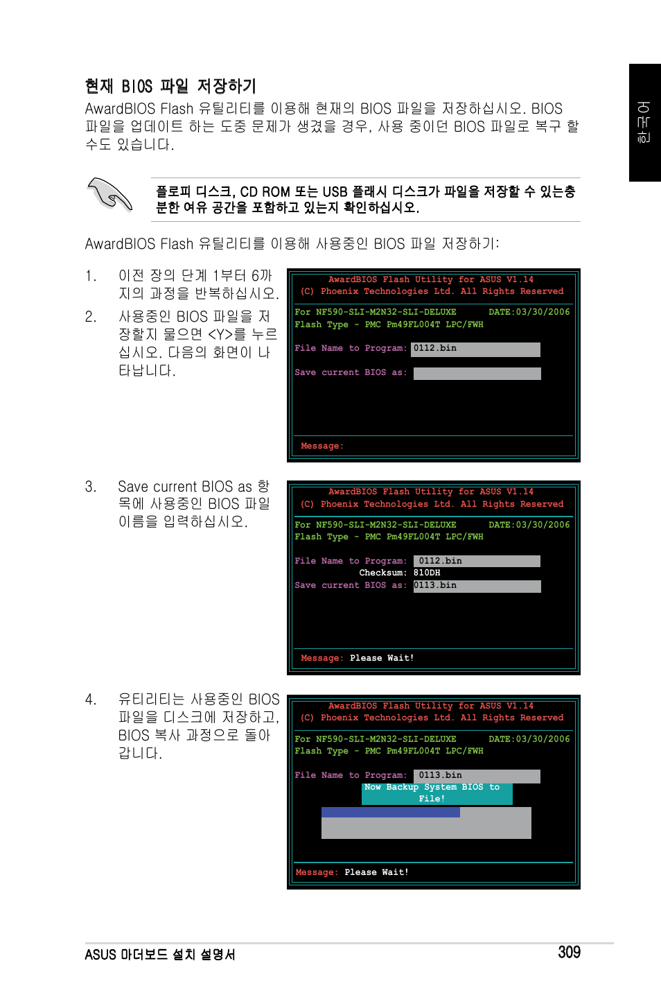 현재 bios 파일 저장하기 | Asus Motherboard User Manual | Page 310 / 721