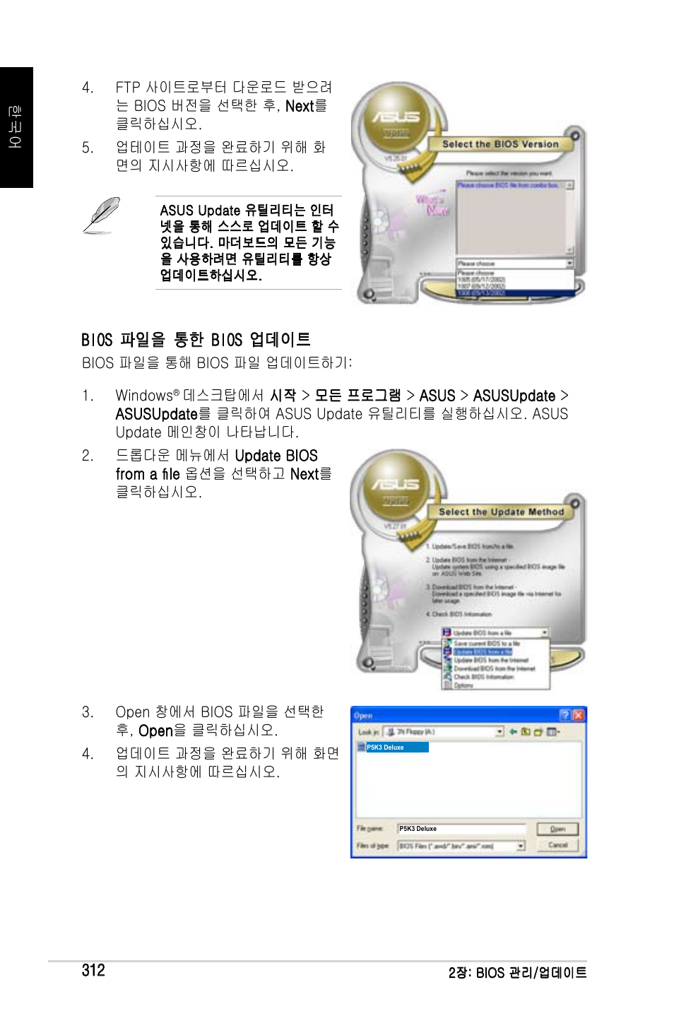 Bios 파일을 통한 bios 업데이트 | Asus Motherboard User Manual | Page 313 / 721