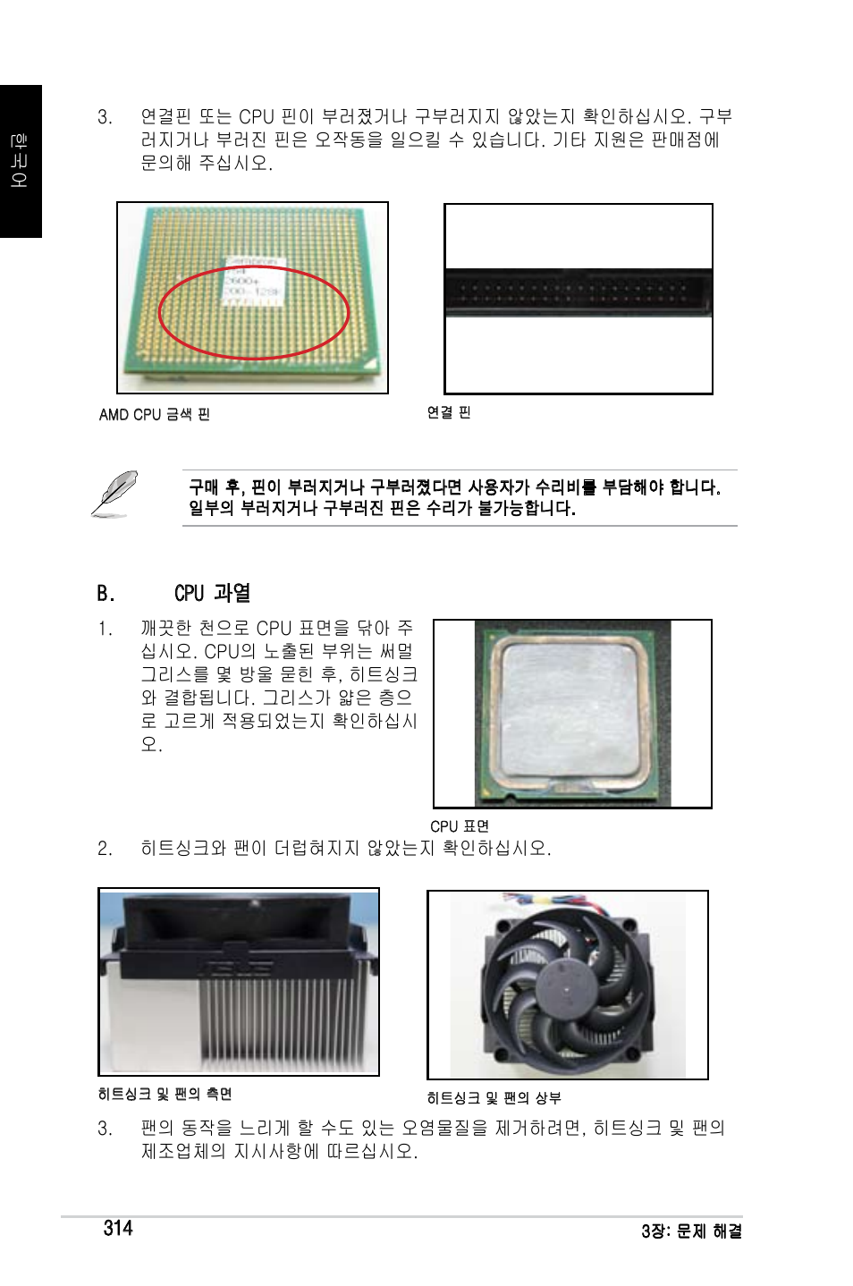 B. cpu 과열 | Asus Motherboard User Manual | Page 315 / 721