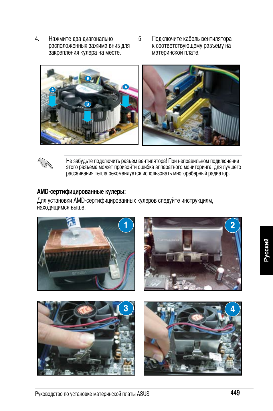 Asus Motherboard User Manual | Page 450 / 721