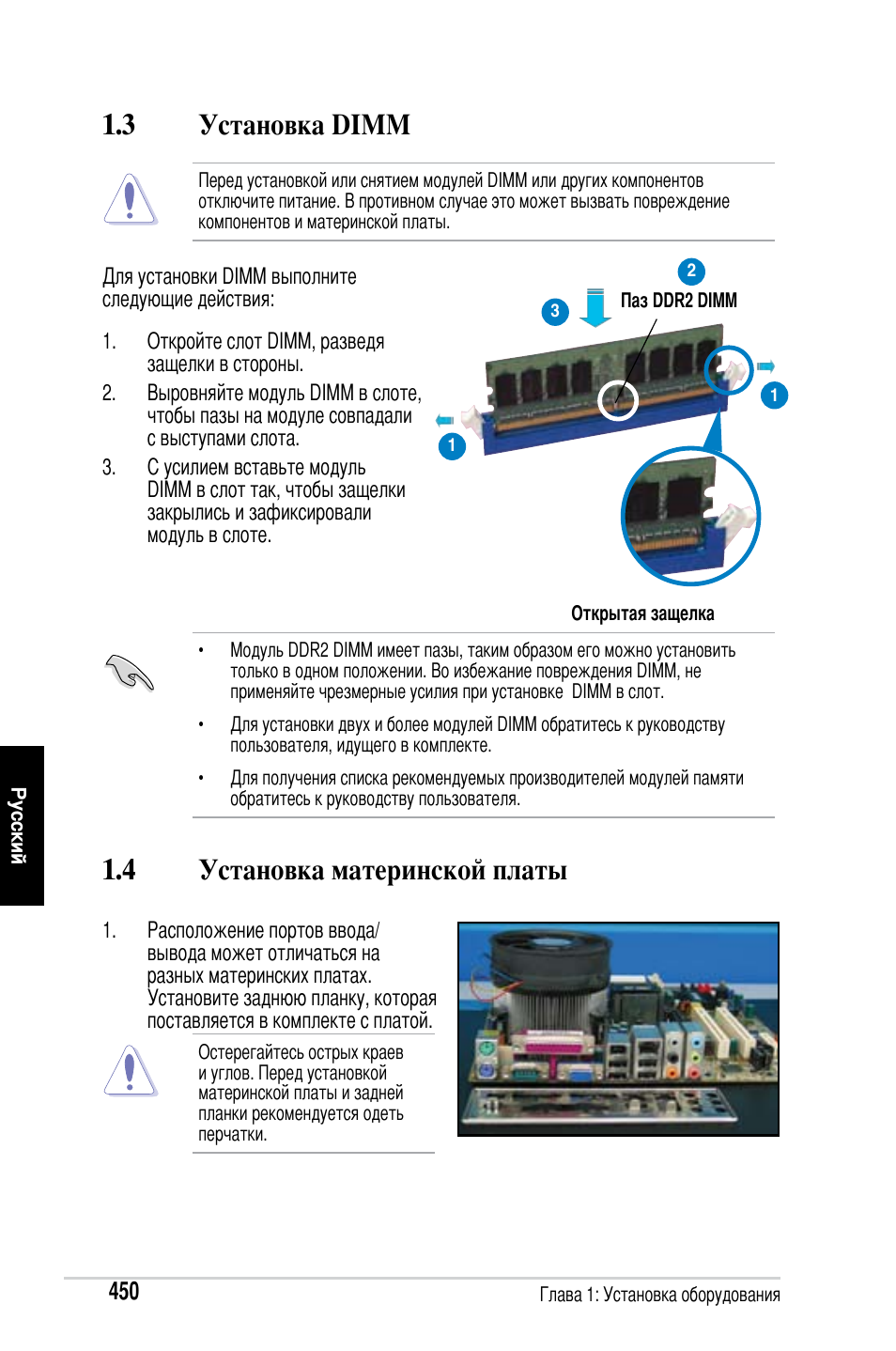 3 установка dimm, 4 установка материнской платы | Asus Motherboard User Manual | Page 451 / 721