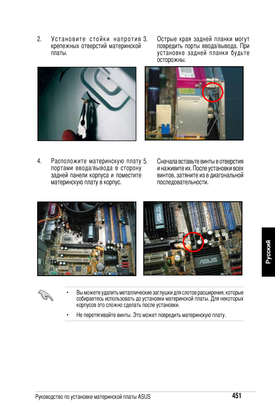 Asus Motherboard User Manual | Page 452 / 721