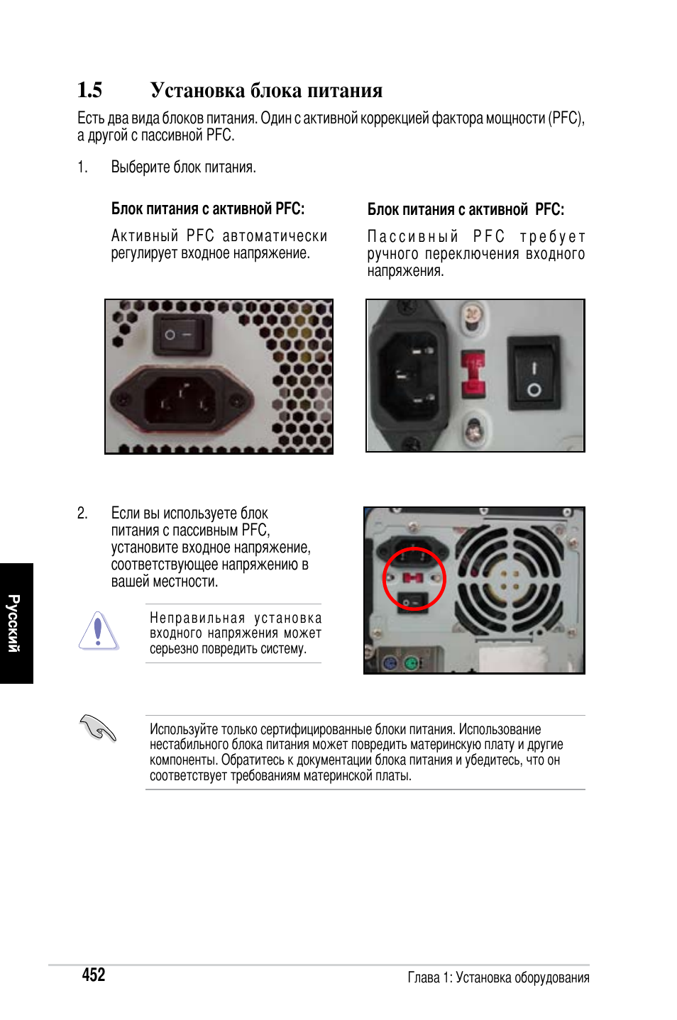 5 установка блока питания | Asus Motherboard User Manual | Page 453 / 721