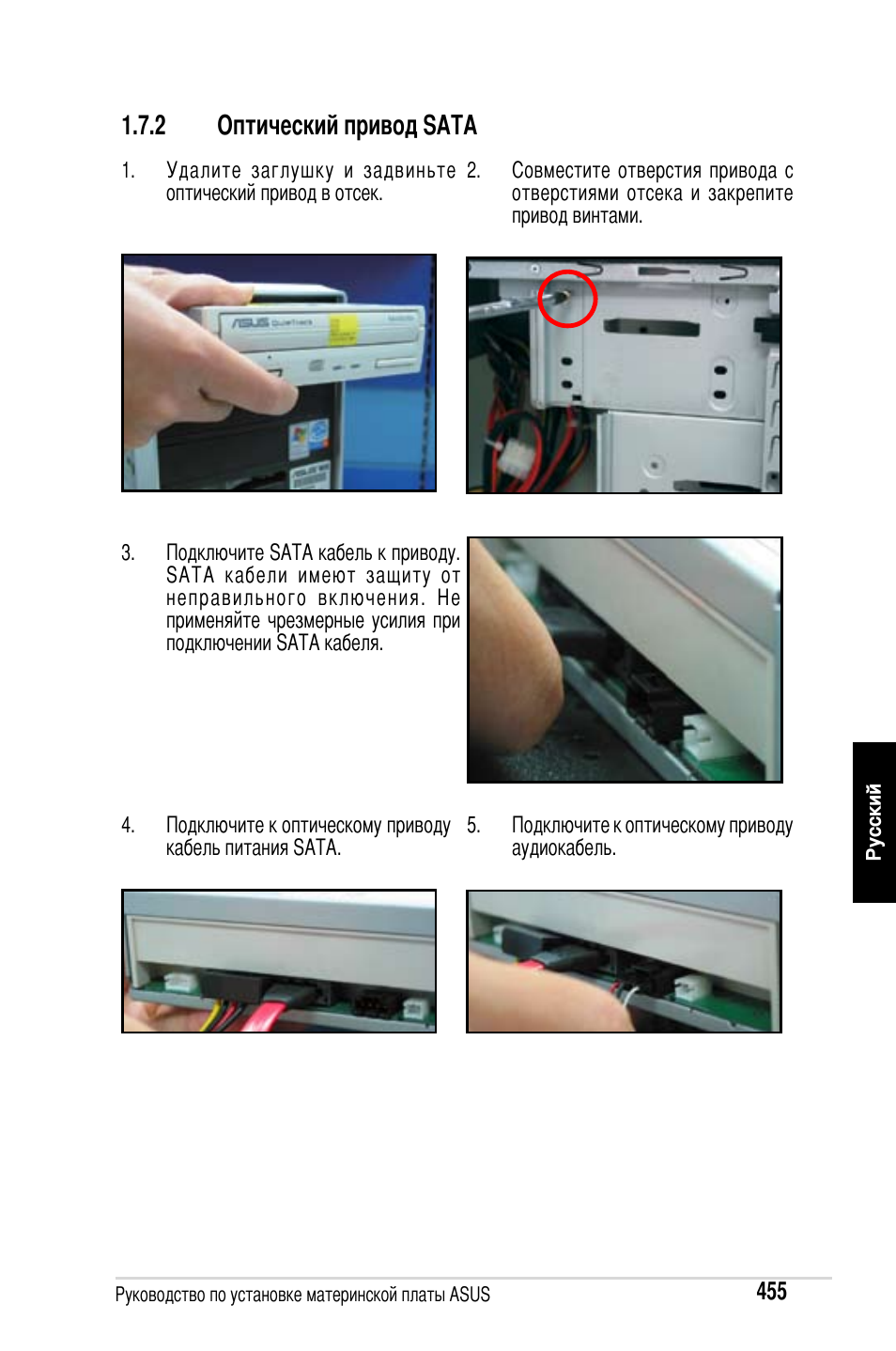 2 оптический привод sata | Asus Motherboard User Manual | Page 456 / 721