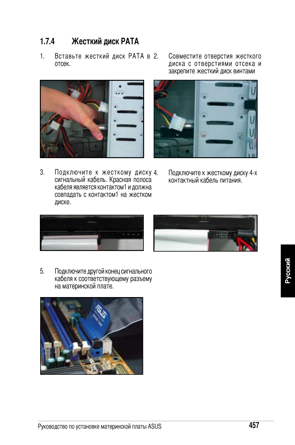 4 жесткий диск pata | Asus Motherboard User Manual | Page 458 / 721