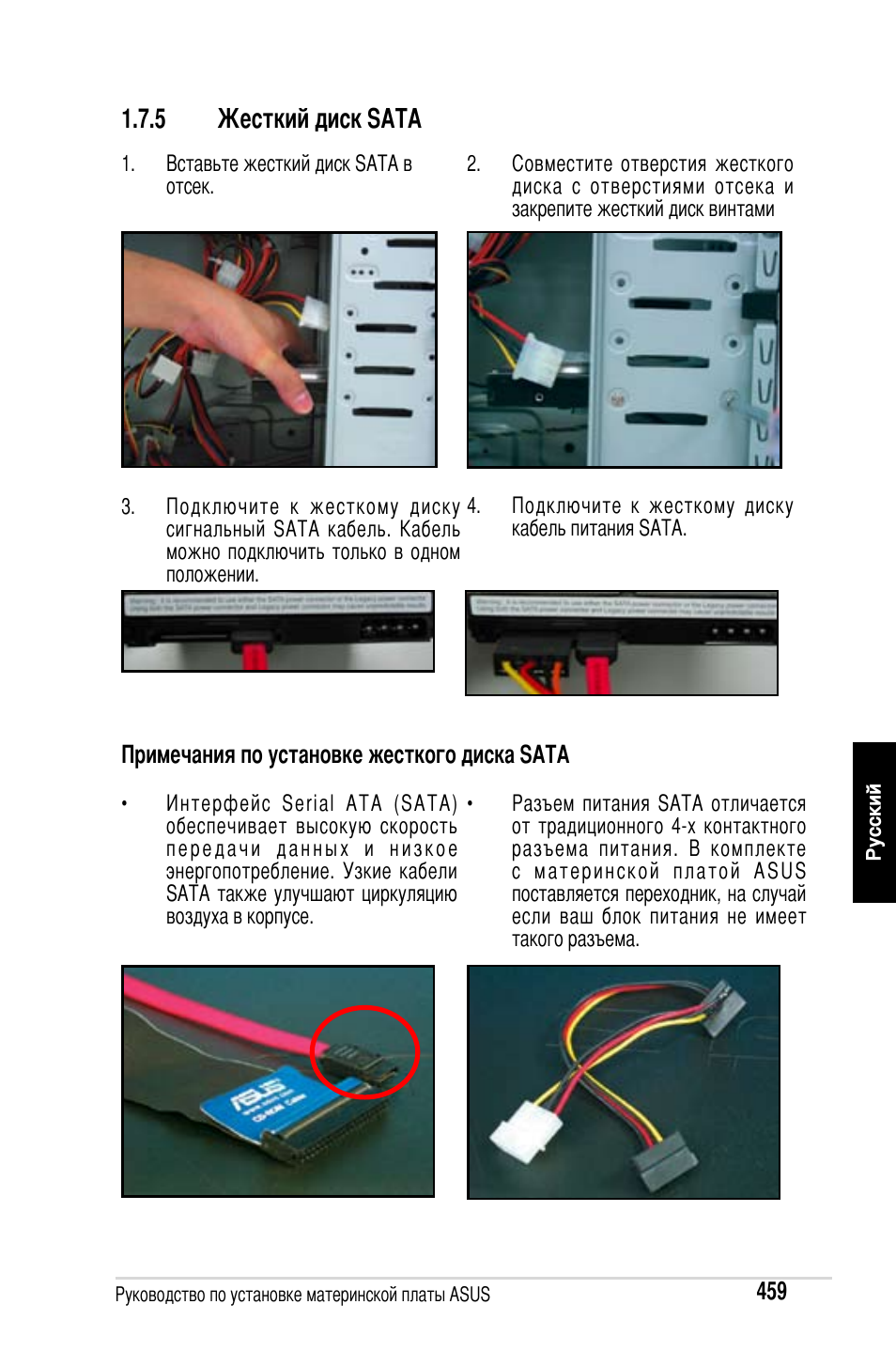 5 жесткий диск sata | Asus Motherboard User Manual | Page 460 / 721