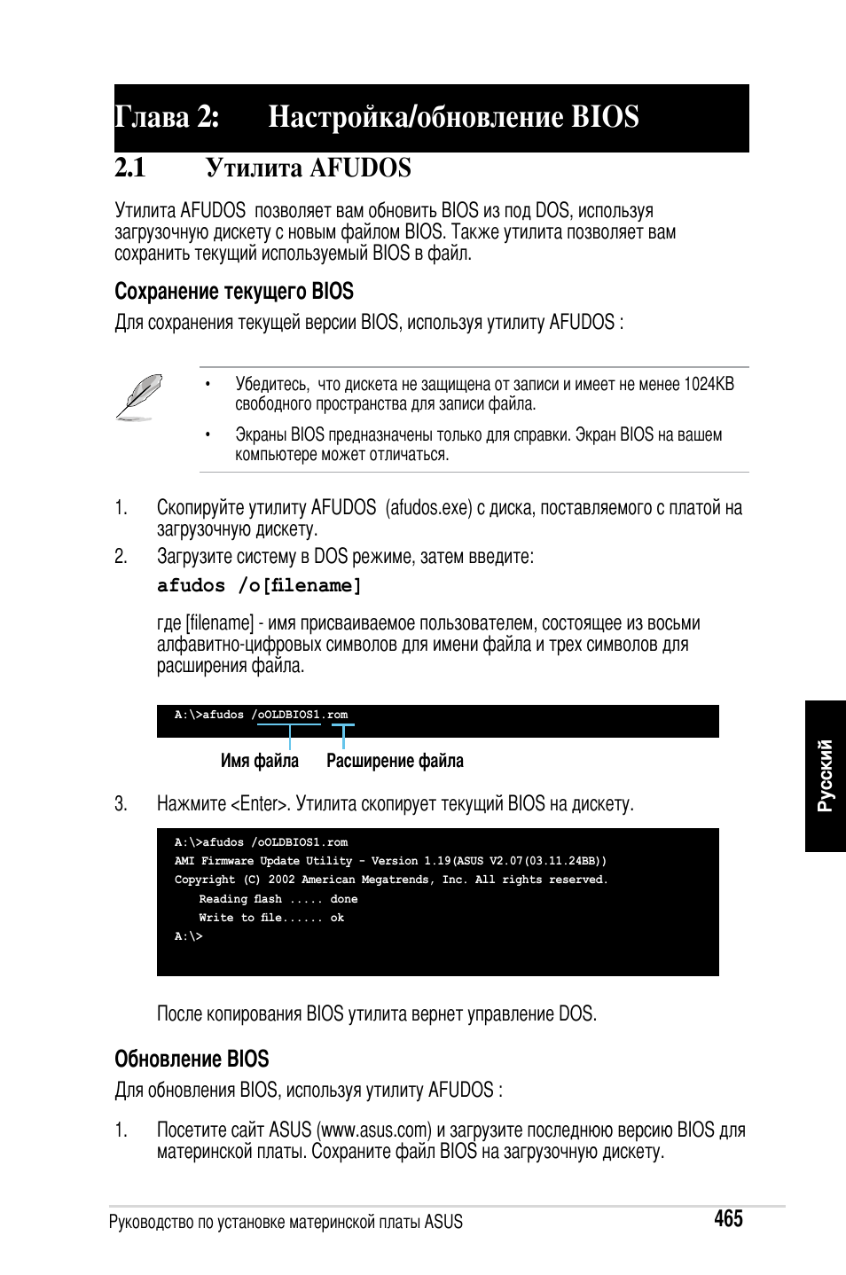 Глава 2: настройка/обновление bios, 1 утилита afudos | Asus Motherboard User Manual | Page 466 / 721