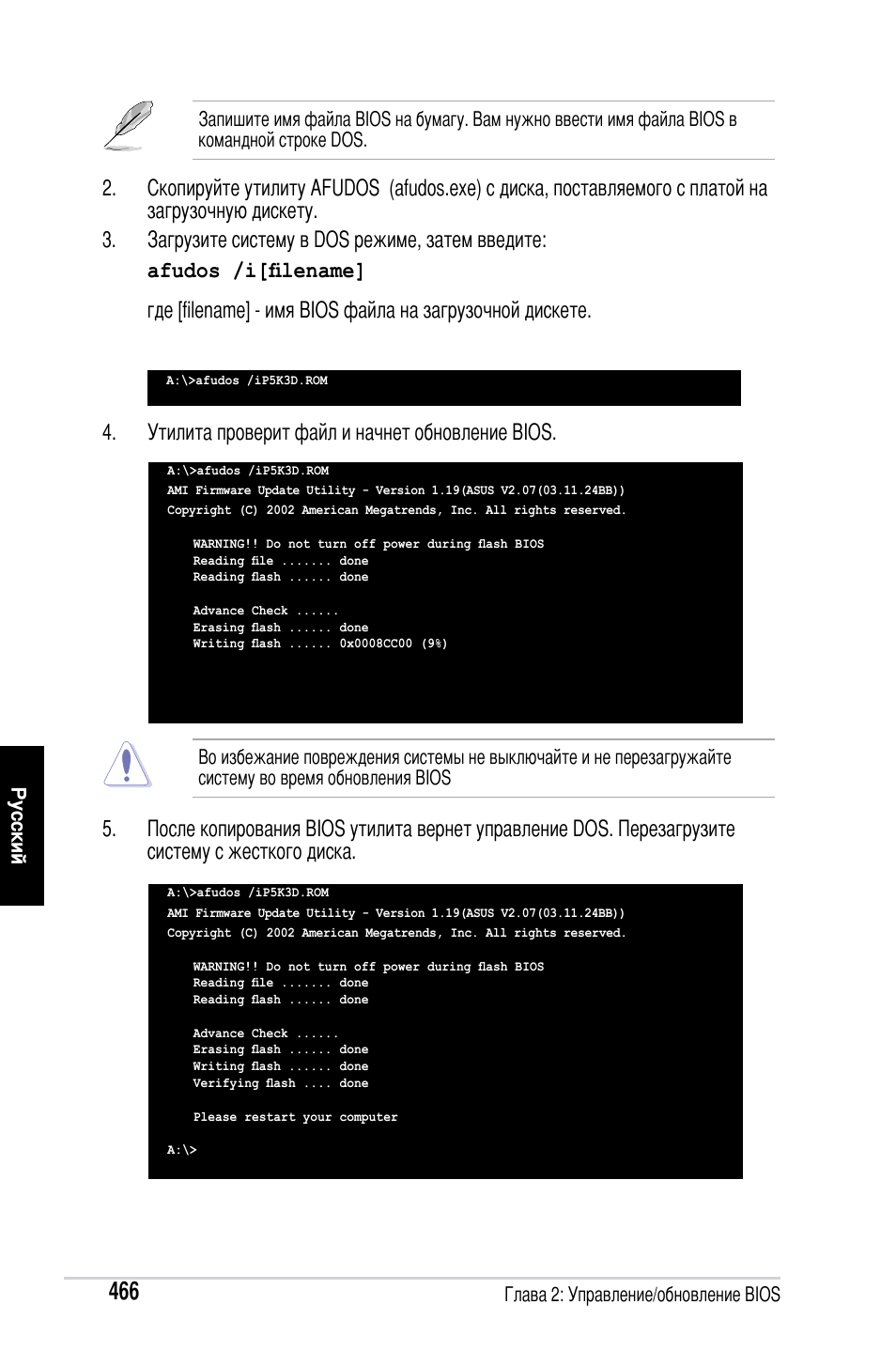 Утилита проверит файл и начнет обновление bios | Asus Motherboard User Manual | Page 467 / 721