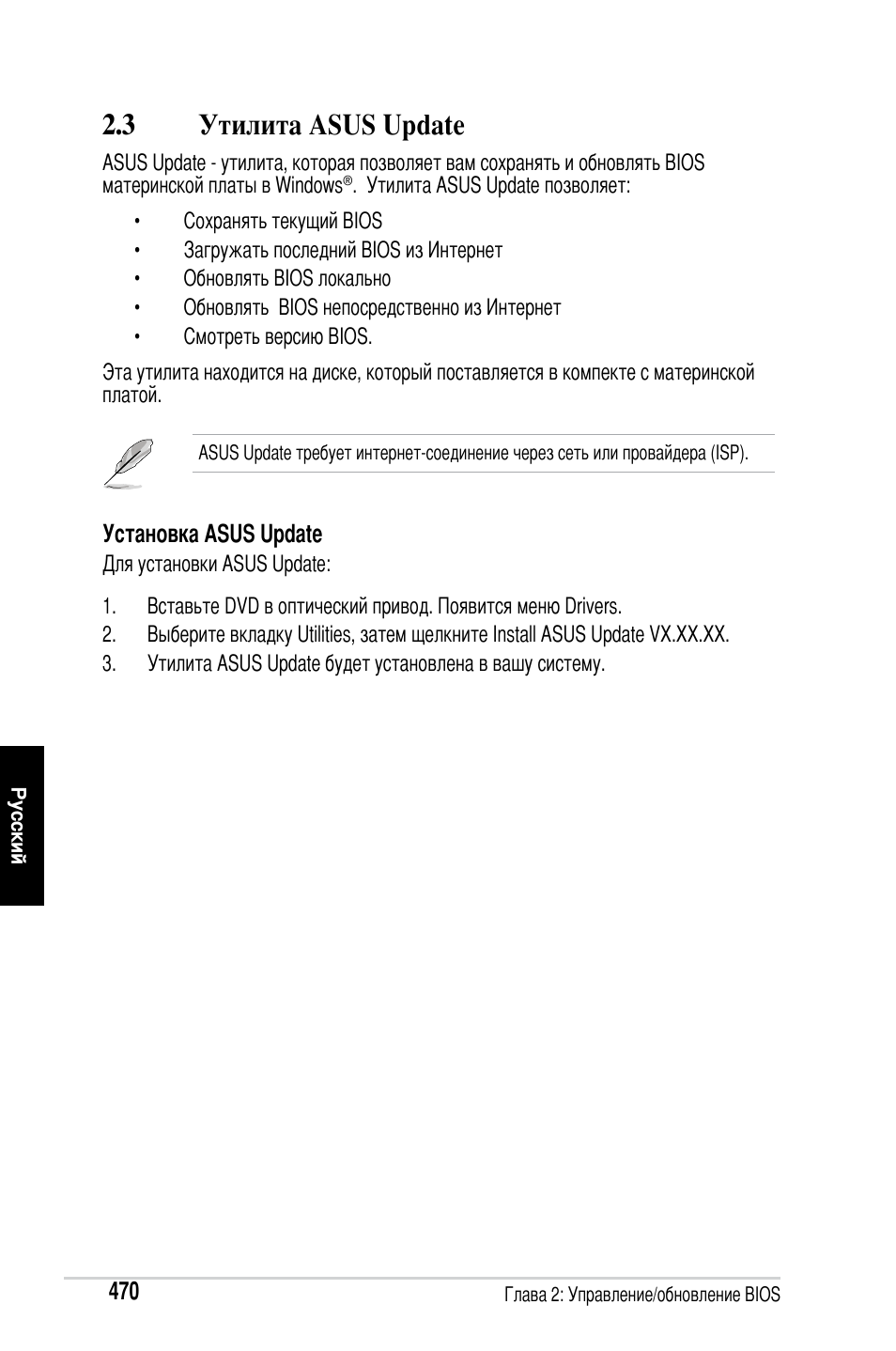 3 утилита asus update | Asus Motherboard User Manual | Page 471 / 721