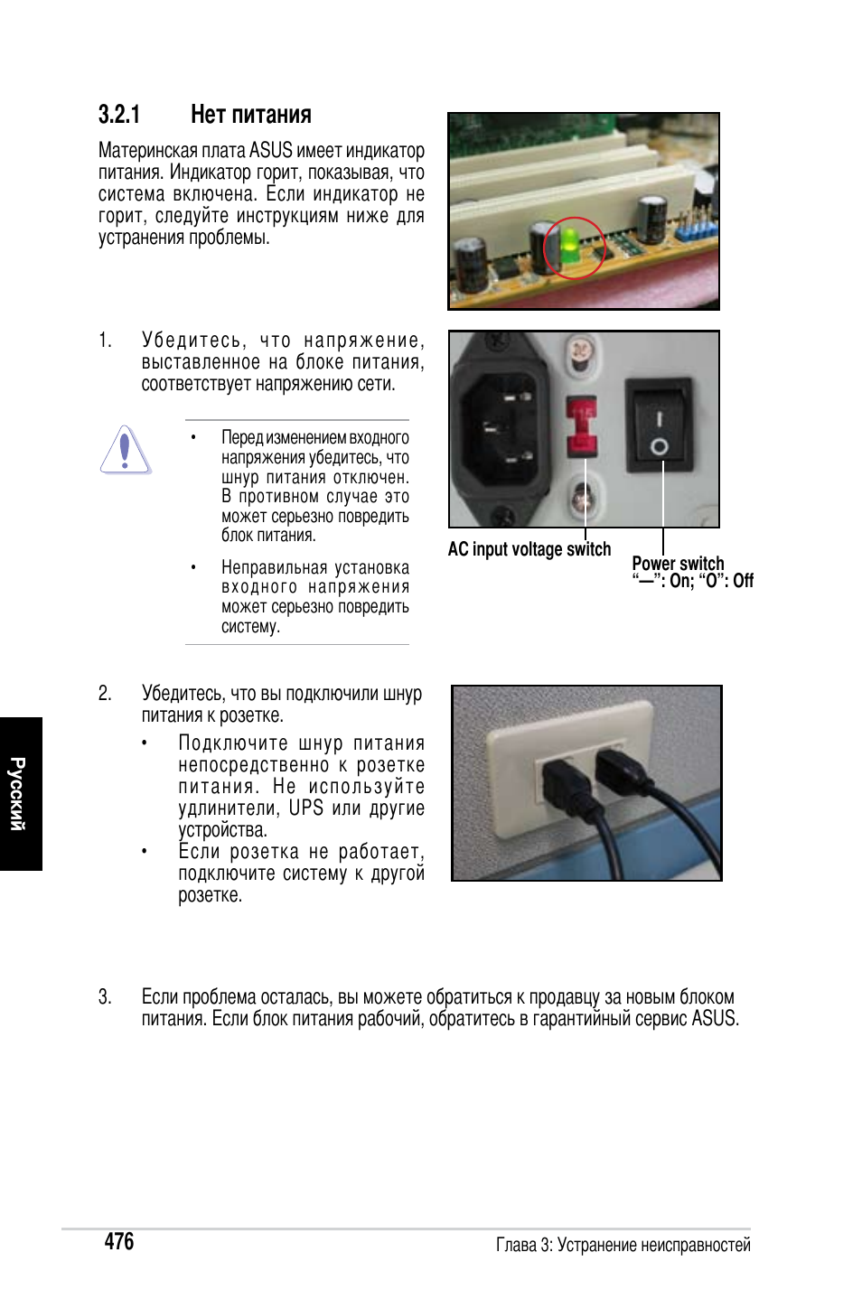 1 нет питания | Asus Motherboard User Manual | Page 477 / 721